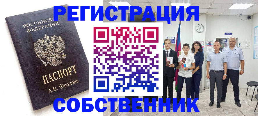 временная регистрация недорого в Бикине