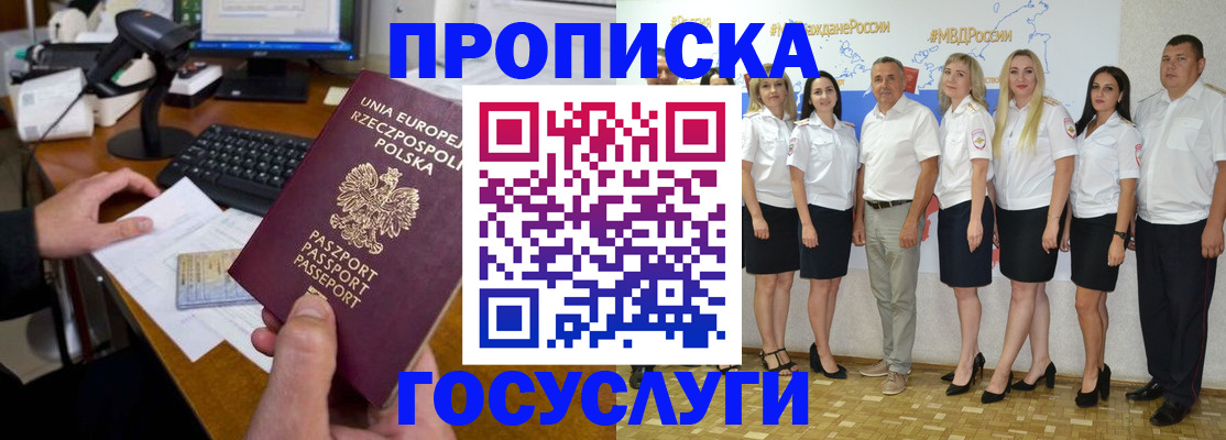 временная регистрация адрес в Бикине