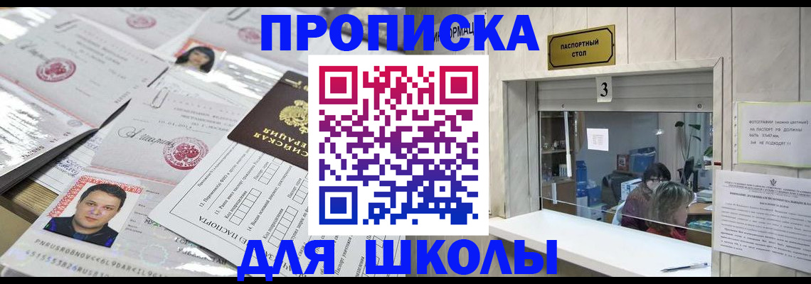 временная прописка в Бикине