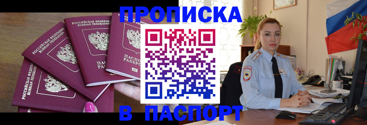 прописка для школы в Бикине